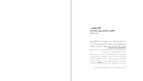 دانلود پی دی اف کتاب کلام محمد رویای محمد عبدالکریم سروش PDF