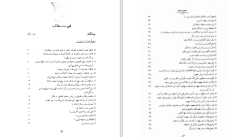 دانلود پی دی اف کتاب مثنوی معنوی بر اساس نسخه قونیه جلد اول عبدالکریم سروش PDF