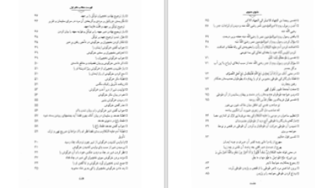 دانلود پی دی اف کتاب مثنوی معنوی بر اساس نسخه قونیه جلد اول عبدالکریم سروش PDF