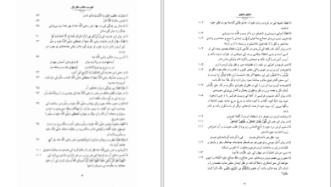 دانلود پی دی اف کتاب مثنوی معنوی بر اساس نسخه قونیه جلد اول عبدالکریم سروش PDF