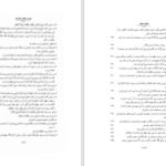 دانلود پی دی اف کتاب مثنوی معنوی بر اساس نسخه قونیه جلد اول عبدالکریم سروش PDF