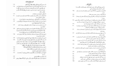 دانلود پی دی اف کتاب مثنوی معنوی بر اساس نسخه قونیه جلد اول عبدالکریم سروش PDF