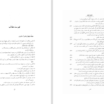دانلود پی دی اف کتاب مثنوی معنوی بر اساس نسخه قونیه جلد دوم عبدالکریم سروش PDF