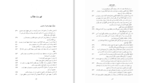 دانلود پی دی اف کتاب مثنوی معنوی بر اساس نسخه قونیه جلد دوم عبدالکریم سروش PDF