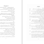 دانلود پی دی اف کتاب مثنوی معنوی بر اساس نسخه قونیه جلد دوم عبدالکریم سروش PDF