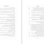 دانلود پی دی اف کتاب مثنوی معنوی بر اساس نسخه قونیه جلد دوم عبدالکریم سروش PDF