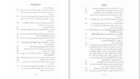 دانلود پی دی اف کتاب مثنوی معنوی بر اساس نسخه قونیه جلد دوم عبدالکریم سروش PDF