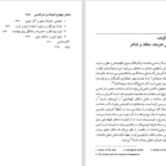 دانلود پی دی اف کتاب نماد پردازی امر قدسی و هنرها میرچا الیاده PDF