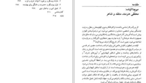 دانلود پی دی اف کتاب نماد پردازی امر قدسی و هنرها میرچا الیاده PDF