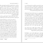 دانلود پی دی اف کتاب نماد پردازی امر قدسی و هنرها میرچا الیاده PDF