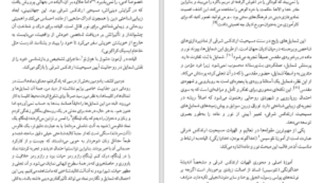 دانلود پی دی اف کتاب نماد پردازی امر قدسی و هنرها میرچا الیاده PDF
