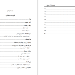 دانلود پی دی اف کتاب تجوید قرآن سطح 1 PDF
