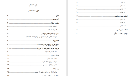 دانلود پی دی اف کتاب تجوید قرآن سطح 1 PDF