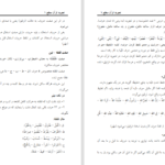 دانلود پی دی اف کتاب تجوید قرآن سطح 1 PDF