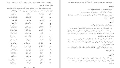 دانلود پی دی اف کتاب تجوید قرآن سطح 1 PDF