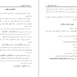 دانلود پی دی اف کتاب تجوید قرآن سطح 1 PDF