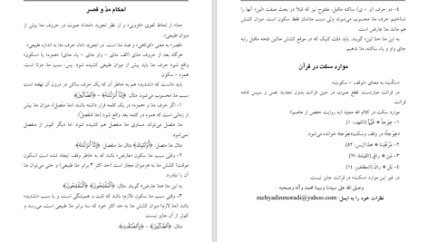دانلود پی دی اف کتاب تجوید قرآن سطح 1 PDF