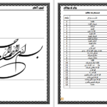 دانلود پی دی اف کتاب تجوید آسان برای نوجوانان PDF