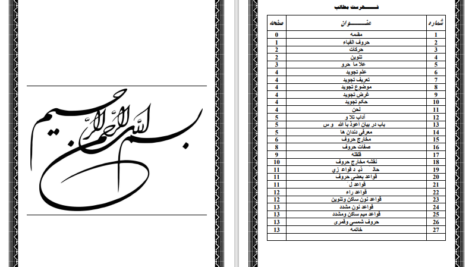 دانلود پی دی اف کتاب تجوید آسان برای نوجوانان PDF