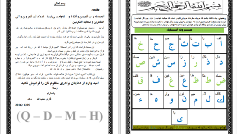 دانلود پی دی اف کتاب تجوید آسان برای نوجوانان PDF