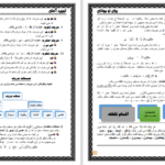 دانلود پی دی اف کتاب تجوید آسان برای نوجوانان PDF