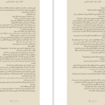 دانلود پی دی اف کتاب میدگارد 2 PDF