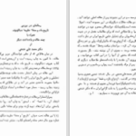 دانلود پی دی اف کتاب تاریخ ماد و منشا نظریه دیاکونوف محمد علی خنجی PDF