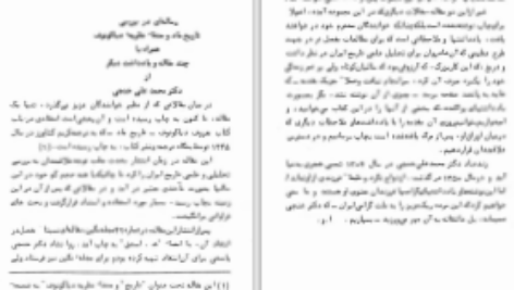 دانلود پی دی اف کتاب تاریخ ماد و منشا نظریه دیاکونوف محمد علی خنجی PDF