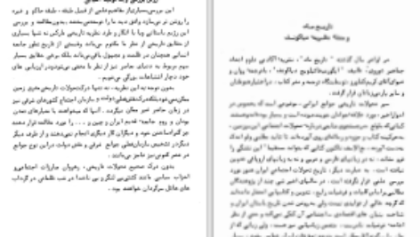 دانلود پی دی اف کتاب تاریخ ماد و منشا نظریه دیاکونوف محمد علی خنجی PDF