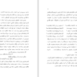 دانلود پی دی اف کتاب دیوان عارف صمدانی مولانا شمس مغربی میرطاهر PDF