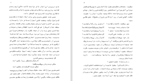 دانلود پی دی اف کتاب دیوان عارف صمدانی مولانا شمس مغربی میرطاهر PDF