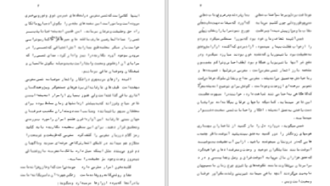 دانلود پی دی اف کتاب دیوان عارف صمدانی مولانا شمس مغربی میرطاهر PDF