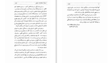 دانلود پی دی اف کتاب فرهنگ اصلاحات حقوقی جلد اول عبدالحمید ابوالحمد PDF