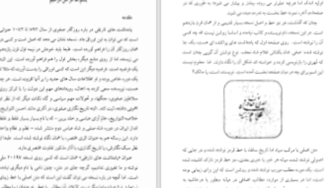دانلود پی دی اف کتاب یادداشت های تاریخی از روزگار صفوی رسول جعفریان PDF