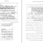 دانلود پی دی اف کتاب یادداشت های تاریخی از روزگار صفوی رسول جعفریان PDF
