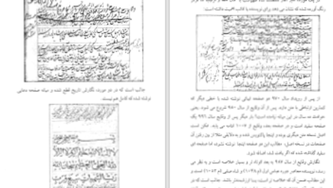 دانلود پی دی اف کتاب یادداشت های تاریخی از روزگار صفوی رسول جعفریان PDF