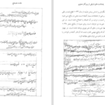 دانلود پی دی اف کتاب یادداشت های تاریخی از روزگار صفوی رسول جعفریان PDF