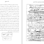 دانلود پی دی اف کتاب یادداشت های تاریخی از روزگار صفوی رسول جعفریان PDF