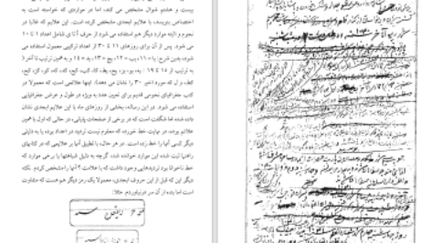 دانلود پی دی اف کتاب یادداشت های تاریخی از روزگار صفوی رسول جعفریان PDF