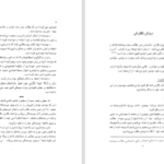 دانلود پی دی اف کتاب شیوه‌ی نگارش فارسی محمد جوادی پور PDF