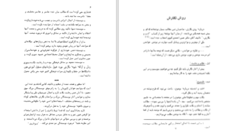 دانلود پی دی اف کتاب شیوه‌ی نگارش فارسی محمد جوادی پور PDF