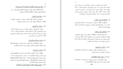 دانلود پی دی اف کتاب شیوه‌ی نگارش فارسی محمد جوادی پور PDF