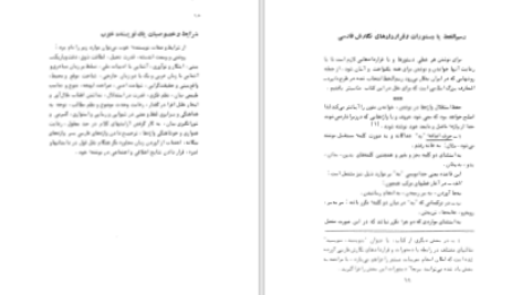 دانلود پی دی اف کتاب شیوه‌ی نگارش فارسی محمد جوادی پور PDF