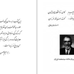 دانلود پی دی اف کتاب یادی از استاد فرزانه علامه سید محمد فرزان ابراهیم صهبا PDF