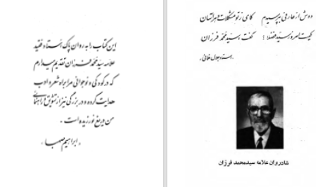 دانلود پی دی اف کتاب یادی از استاد فرزانه علامه سید محمد فرزان ابراهیم صهبا PDF