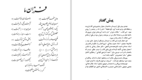 دانلود پی دی اف کتاب یادی از استاد فرزانه علامه سید محمد فرزان ابراهیم صهبا PDF