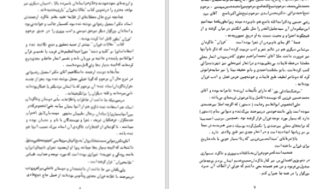 دانلود پی دی اف کتاب یادی از استاد فرزانه علامه سید محمد فرزان ابراهیم صهبا PDF