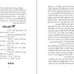 دانلود پی دی اف کتاب یادی از استاد فرزانه علامه سید محمد فرزان ابراهیم صهبا PDF