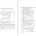 دانلود پی دی اف کتاب مرآة العالم : تاریخ اورنگزیب جلد اول ساجده س علوی PDF
