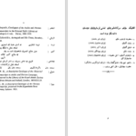 دانلود پی دی اف کتاب مرآة العالم : تاریخ اورنگزیب جلد اول ساجده س علوی PDF